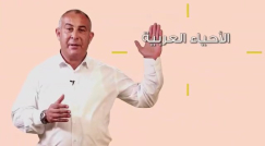  فيديو: قائمة الوحدة من أجل الرملة تدعو الأهالي لدعمها في الانتخابات المقبلة